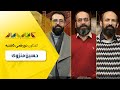 دورهمی جدید کتاب باز درباره حسین منزوی قسمت 83 