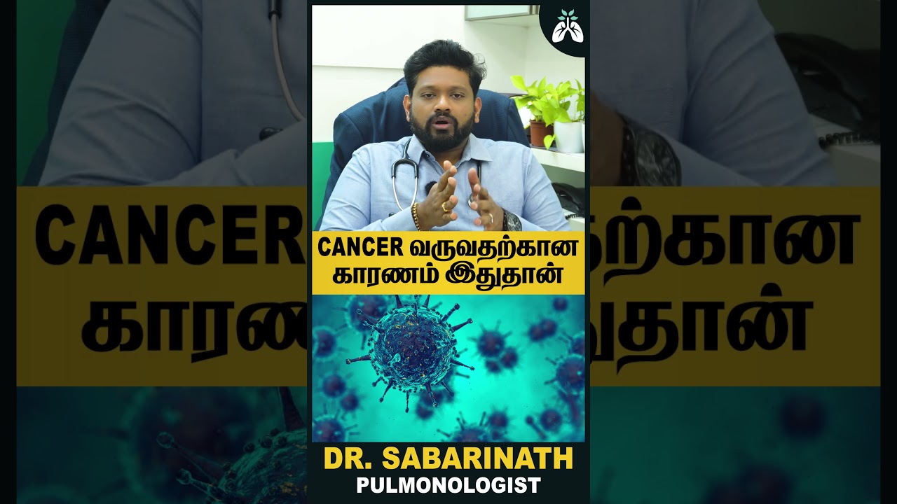 #cancer  வருவதற்கான காரணம் இதுதான் | Dr Sabarinath Ravichandar Explains