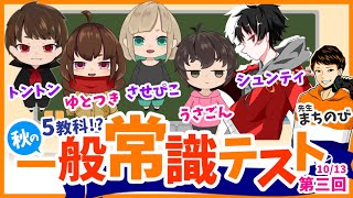 【一般常識テスト】人間どもに高尚なるウサギの頭脳を魅せ付ける【うさごん】