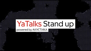 YaTalks Stand Up / Александр Аникин, Яндекс Такси