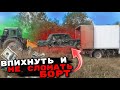 ВПИХНУТЬ И НЕ СЛОМАТЬ БОРТ.ВАЗ 2105