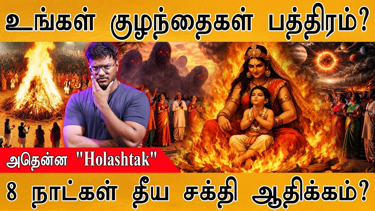 Holashtak : குழந்தைகளை கடத்தி நரபலி கொடுக்கும் அமானுஷ்ய கும்பல்? | 8 நாட்கள் தீய சக்தி?| Black Magic