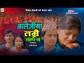 NEW DEUDA SONG 2025 KALEJIMA TAMRAI CHHAP CHHA BY DINESH NEPALI REJINA NEPALI FT HIMAL SARITA NEW DEUDA SONG 2025 KALEJIMA TAMRAI CHHAP CHHA BY DINESH NEPALI REJINA NEPALI FT HIMAL SARITA