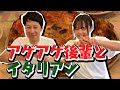 🍕🍕中目黒の超人気店【DA ISA（ダイーサ）】で激うまピザ🍕🍕をイワクラと喰らう！【小籔のグルメ】