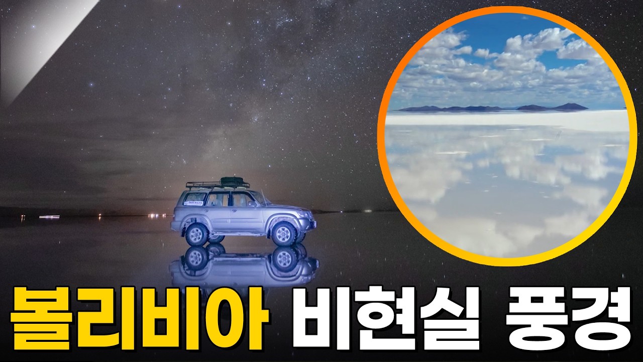 남미의 비현실 풍경, 볼리비아 라파즈·우유니 여행 [걸어서세계속으로] KBS  230318 방송