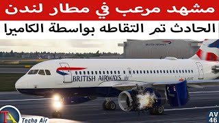 حريق يندلع في الطائرة عند الإقلاع | كارثة الرحلة 762 لشركة الطيران البريطانية