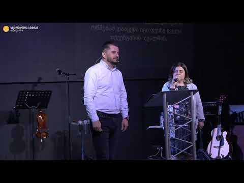 მამუკა ჯებისაშვილი - \"იესოს სახელის ძალა\" 25.10.2020