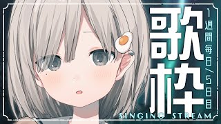 【#歌枠┆sing】EGOIST/ヨルシカ/keeno/supercell…大好きなアーティストさんだけ歌う!! ☁一週間毎日歌枠5日目☁【杏夜くもり / #新人Vtuber 】