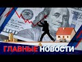 ГЛАВНЫЕ НОВОСТИ. Выпуск от 15.04.22 / Басты жаңалықтар