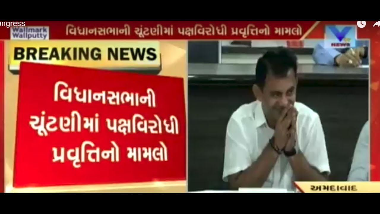 Guj Cong President ssues notice 50 leaders for anti-party activities during Assembly Elections | Vtv
