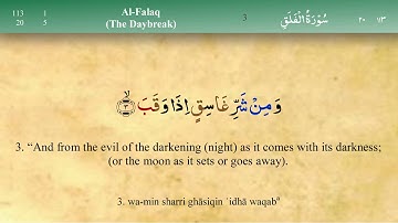 113 سورة الفلق مكتوبة كاملة تجويد وترتيل بصوت مشاري راشد العفاسي