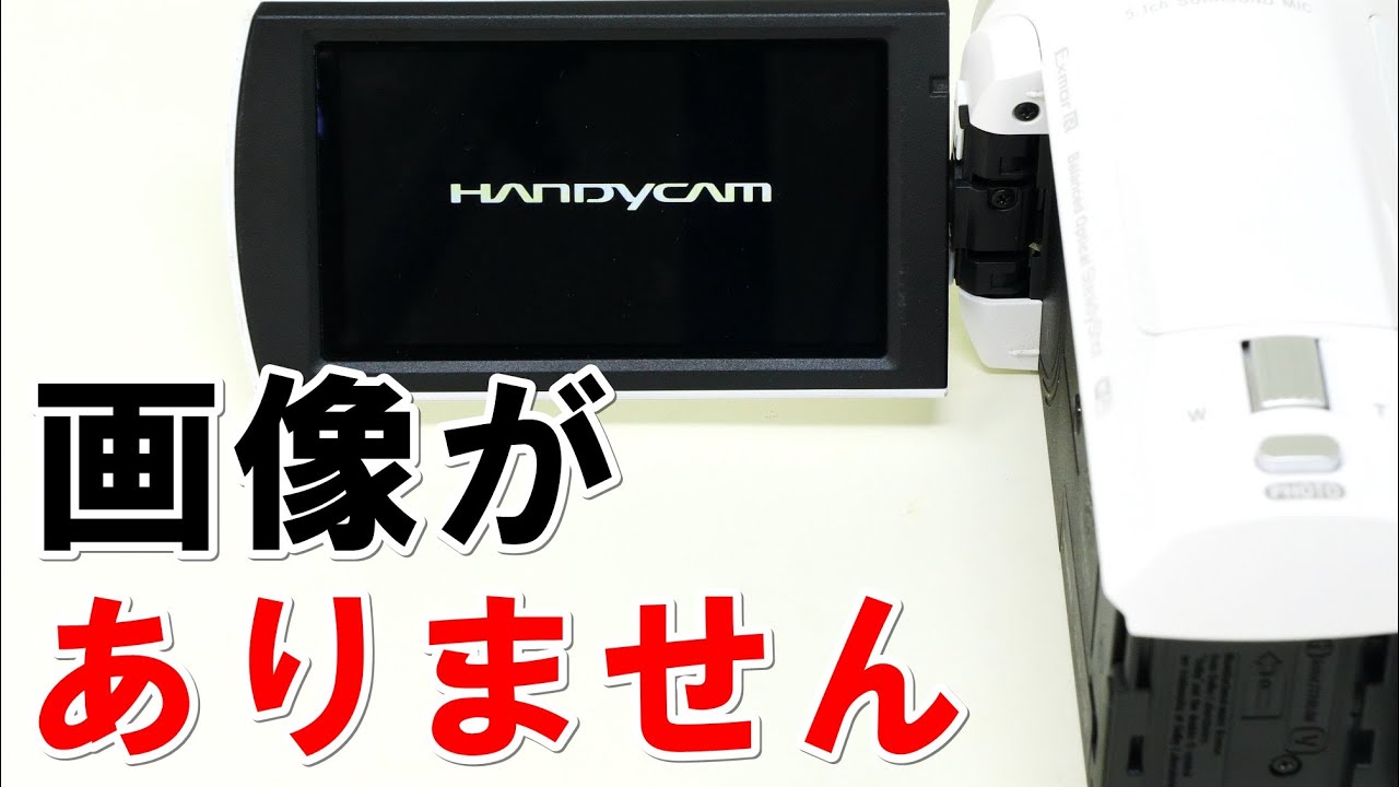 画像がありませんと表示され再生できない(Sony HandyCam HDR-CX680