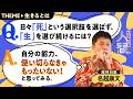 生きる理由の作り方|人間さんぽ005