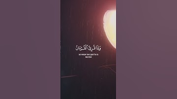 واذا قرئ القران فاستمعوا له وانصتوا لعلكم ترحمون قارئ من أفضل القراء ياسر الدوسري
