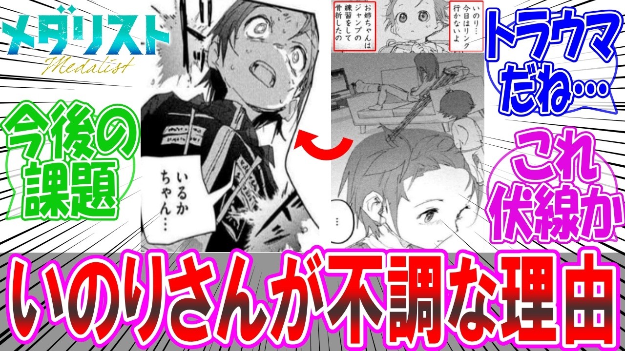 【メダリスト】意外な弱点！？いのりさんのメンタルの強さについて語る読者の反応集
