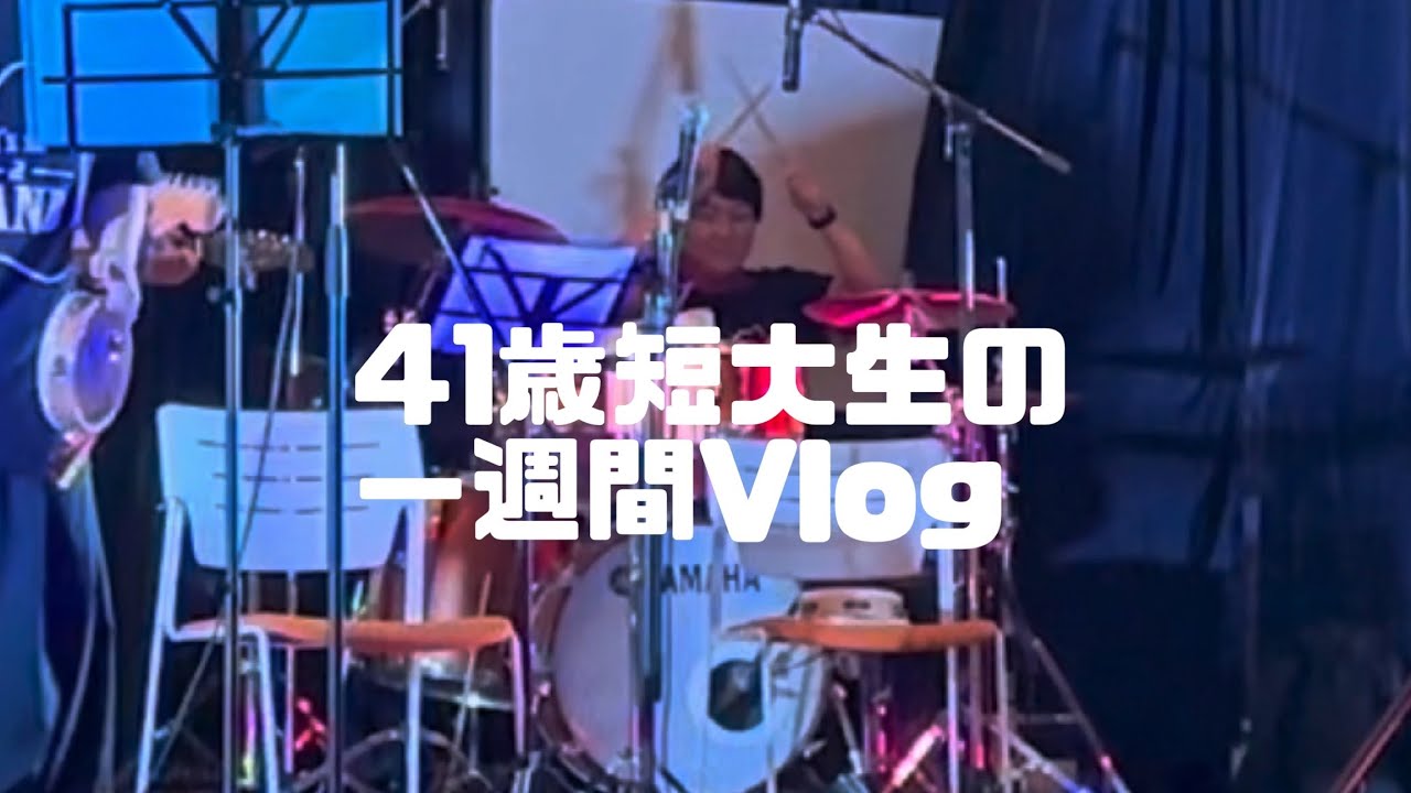 【41歳短大生Vlog】文化祭でバンドしたよ🥁六花亭食べすぎ最高【Japanese Vlog】8/4〜8/10