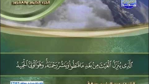 الجزء25 من المصحف الكامل الشيخ عبد الرشيد صوفى برواية شعبة عن عاصم