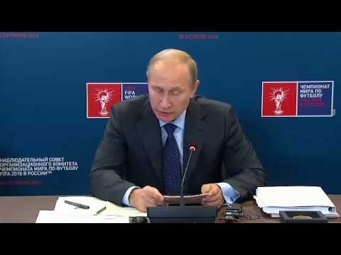 Путин провел заседание оргкомитета ЧМ мира по футболу 2018 года