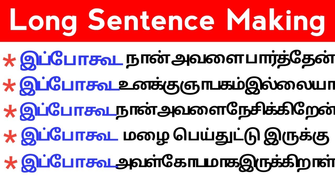 Even now | Sentence Formation In English Grammar | Sentence Making Tamil to English