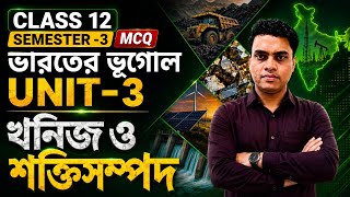 Class 12 Semester-3 | ভারতের ভূগোল Unit 3 খনিজ ও শক্তিসম্পদ MCQ |Class 12 sem 3 Geography Suggestion