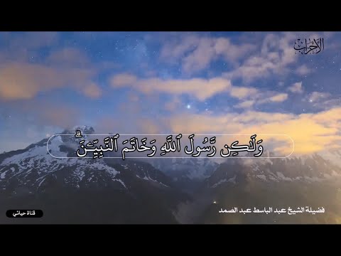 تلاوة عطرة للشيخ عبد الباسط عبد الصمد حالات واتس اب دينية