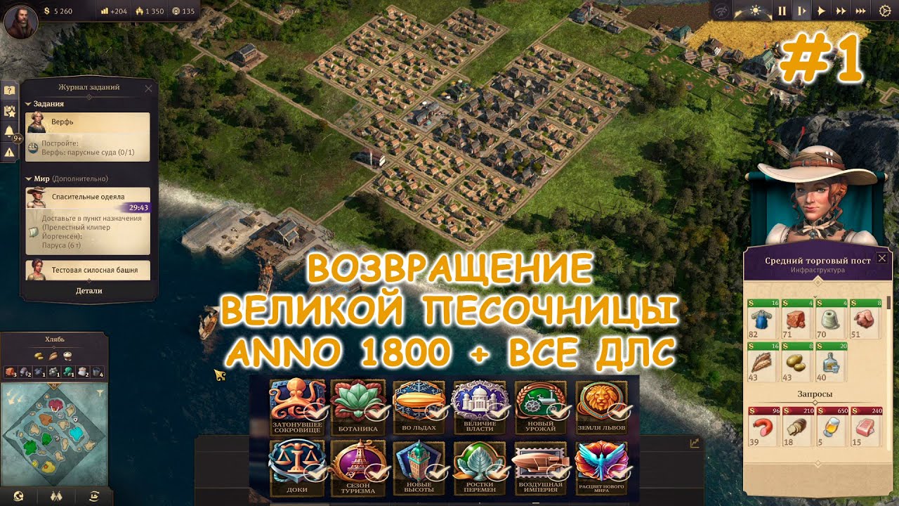 Начало фантастического развития! | Anno 1800 #1