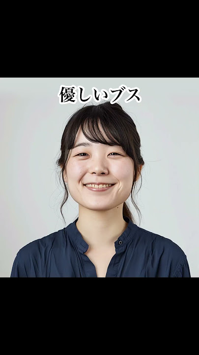 【モテるブスはこんな顔】#shorts