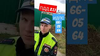 ▶️ ПРОВЕРКА ДОКУМЕНТОВ ПДД 2.1.1/ СВЕРДЛОВСКАЯ ОБЛАСТЬ.