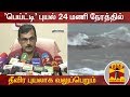 New video by Thanthi TV on YouTube