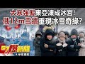 中國氣候極端事件