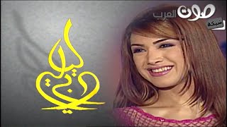 HD 1080 نوال الزغبي - حفل ليالي دبي 2000