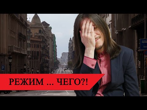 РЕЖИМ ... ЧЕГО?!