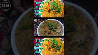 Dal Fry Tadka Recipe | रेस्टॉरंट सारखा दाळफ्राय तडका रेसिपी | Hotel Gavhane Bandhu Kitchen Newasa