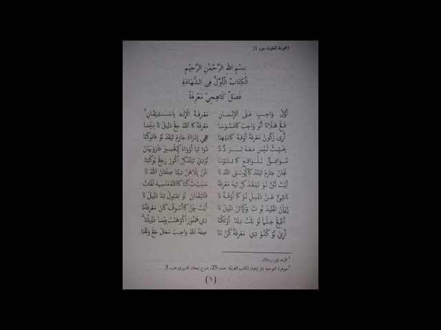 Nadzom Tauhid Kitab Majmuatul Aqidah Pasal 1 Ma Rifat Bahasa Sunda Youtube