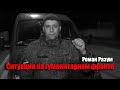 Роман Разум, ситуация на гуманитарном фронте 30.03.22