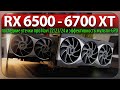 🚩RX 6500 - 6700 XT, последние утечки про Navi 22/23/24 и эффективность мульти-GPU