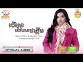 បើអូននៅមានដង្ហើម - វី ឌីណែត [OFFICIAL AUDIO] #RHM