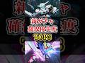 デスティニー&キャリバーンガチャ確保優先度TOP3【Gジェネエターナル】#gジェネ