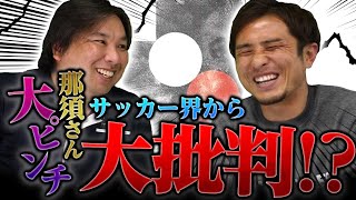 サッカー専門家でもJ1順位はさすがに言えない説
