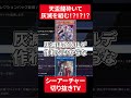 【遊戯王】天盃龍砕いて灰滅組もうとしてるリスナーへのアンサー【シーアーチャー切り抜き/遊戯王/マスターデュエル】 #遊戯王 #シーアーチャー
