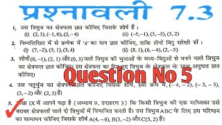 class 10 maths chapter 7.3||class 10 maths chapter 7 exercise 7.3||class 10th chapter 7.3 q.n.5
