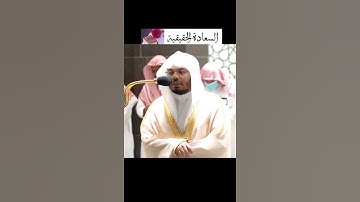 تلاوة تفوق الوصف من سورة الحاقة للشيخ ياسر الدوسري ||صلاة العشاء ٧ربيع الاخر١٤٤٣هـ🤍🤍.