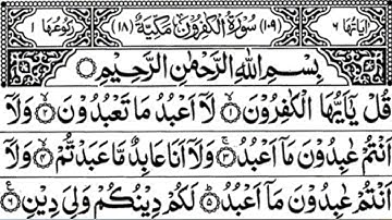 Surah Kafiroon | Surah Kafirun | Surah Al-Kafirun (The Disbelievers) 109 Surah | سورة الكافرون |