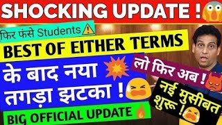 CBSE Big Shocking फैसला 😱,Best of Either Terms, CBSE Result Date, CBSE Latest News, Vishal Sir