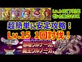【ドラクエタクト】超巨大ボスバトル 邪竜ウルナーガ&魔王ウルノーガ Lv15 1回討伐!超簡単に安定攻略!