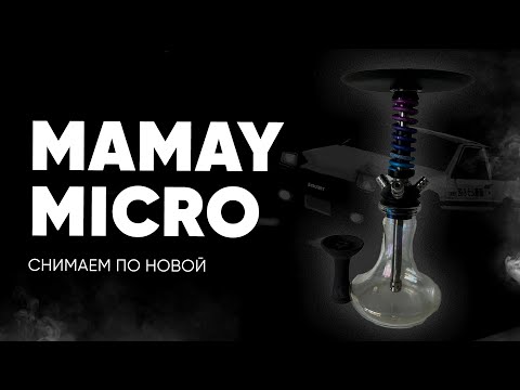 Mamay Customs micro - Микро пружинка!