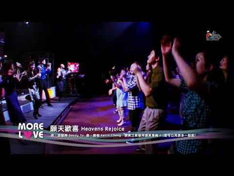 【願天歡喜 Heavens Rejoice】現場敬拜MV (Live Worship MV) - 讚美之泉敬拜讚美 (15)