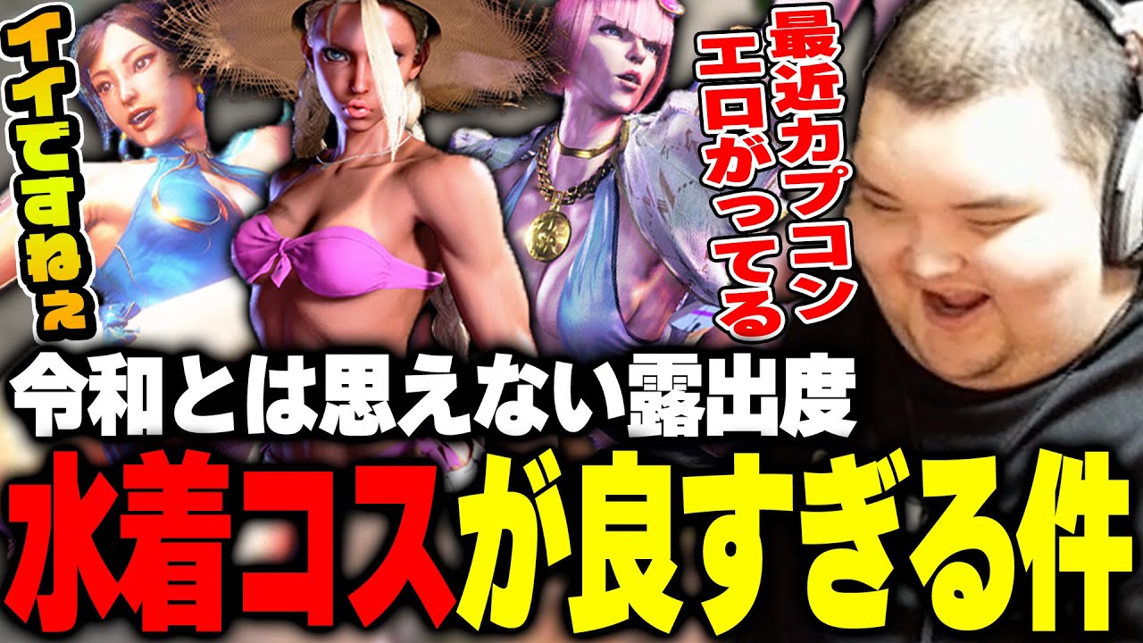 ストリート ファイター エロ