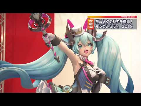 マジカルミライ2019開幕！  