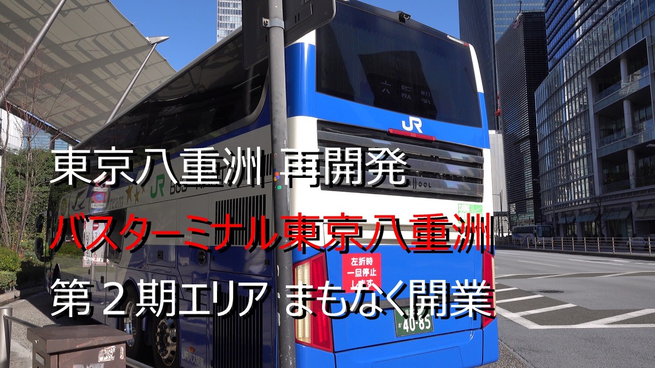 東京八重洲再開発 現場を歩いた 2026 01